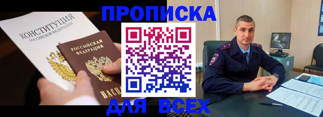 прописка в Александрове