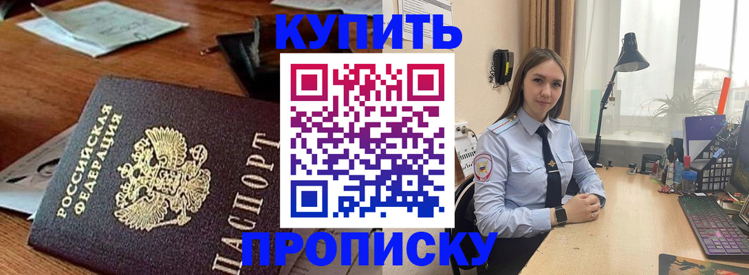 прописка в Александрове